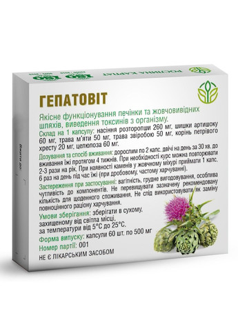 Гепатовит 60 кап. натуральный гепатопротектор для очистки и улучшения работы печени, « » Рослина Карпат (350314759)