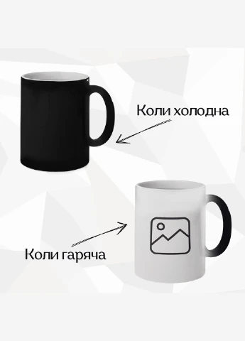 Чашка хамелеон керамічна з принтом "ЗміЮлька" 330 мл No Brand (326809685)