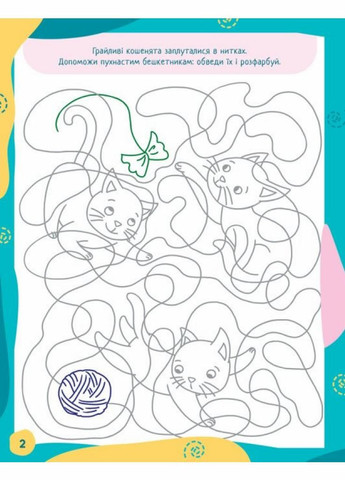 Книга для дітей "Ненудні прописи. Прописи-хованки" 4+ А1456004У 9789667511975 РАНОК (302082851)