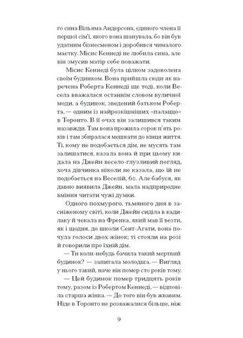 Джейн з Ліхтарного пагорба Видавництво "Ще одну сторінку" (370127584)