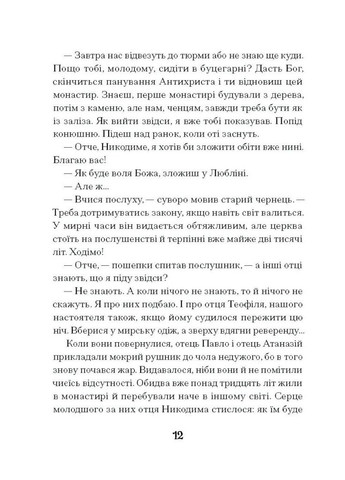 Слуга из Добромиля Видавництво "Ще одну сторінку" (370127589)