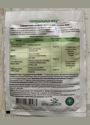 ЛепідоцидБТУ 35мл БІОпрепарат-інсектицид проти гусениць лускокрилих комах-шкідників, БТУ-Центр (315728468)