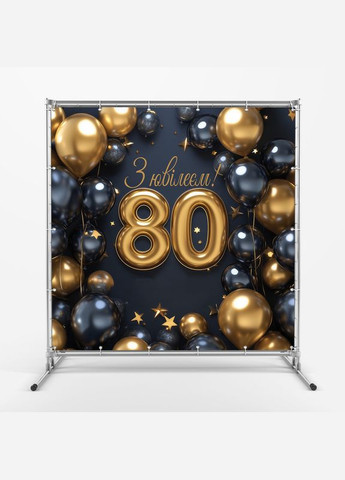 Банер для фотозони "З Днем народження" | 1.2×1.2 м | Святковий фон №42095 Vinylpex (360982902)