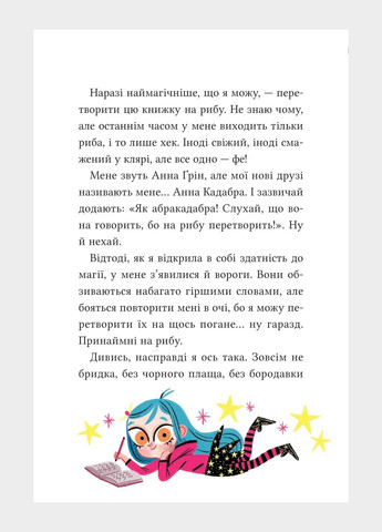 Книга Анна Кадабра. Книга 1 Клуб полнолуния / Педро Маньяс, Давид Сиерра Листон (на украинском) Vivat (335209902)