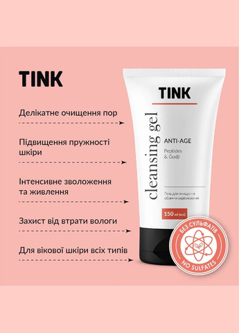 Гель для очищення обличчя укріплюючий Anti-age Пептиди-Ягоди годжі 150 мл Tink 289500 (328447540)
