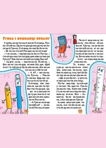 Книга Сказки по слогам. Учись – развлекайся. Автор – Карпенко Ю. ( ) (желтая) Глорія (340546039)