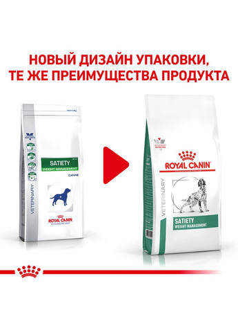 Дієта Satiety Weight Management для зниження надмірної ваги в собак 1.5 кг (3182550731355) Royal Canin (316226766)