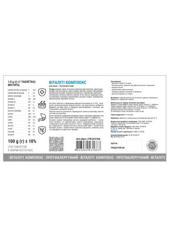 Витамины для собак Виталити комплекс противоаллергический 100 табл. (4823082431663) ProVET Віталіті комплекс протиалергічний 100 табл. (370020244)