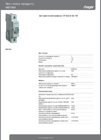 Ввідний автомат 6A автоматичний вимикач однополюсний MBN106 1р B 6А (3101) Hager (265535494)