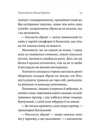 Летиція Кур'ята та всі її вигадані коханці, яким вона збрехала про свого батька Лабораторія (370072968)