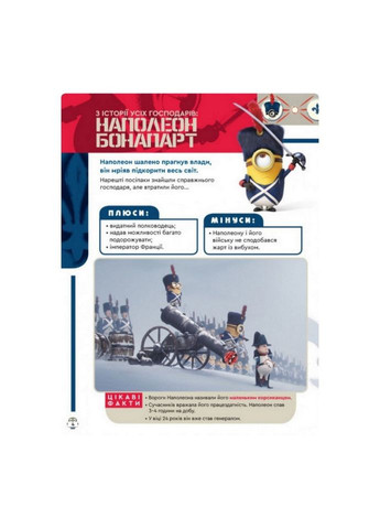 Книга творчих розваг Міньйони Бананові гонки 1373006 з постерами Ranok Creative (363267078)