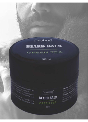 Бальзам для бороди Chaban Natural Cosmetics (321969566)