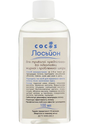 Cocos Лосьйон для передпілінгової підготовки жирної та проблемної шкіри 100ml (2-939424) — Крем, (371731377)