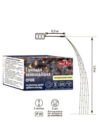 Електрогірлянда Пучок 50 LED 1 м Тепло-білий (975013) YES! Fun (368290313)