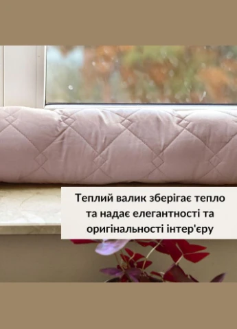 Подушка-калик утеплитель для окон и дверей TM 15х90 см шоколад IDEIA (321990720)