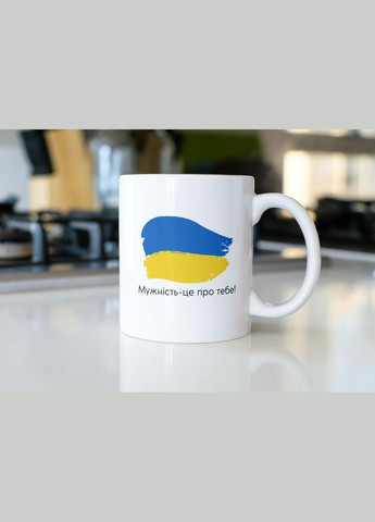 Кружка с принтом "Мужество это о тебе!" 330 мл Белая No Brand (324263443)