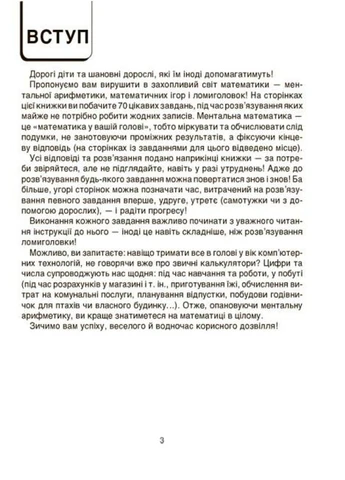 ВАУ-математика. ВАУ математика для дітей 7-8 р. Ломиголовки, лабіринти, ігри-пошуканки, числові ребуси - ОСНОВА ВУМ003 (121745) Основа (313401978)