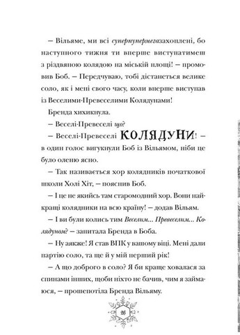 Різдвозаврова пісня. Книга 4 Видавництво Старого Лева (370051881)