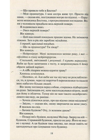 Книга Оставь если любишь Коллин Гувер (на украинском языке) Виват (322275436)