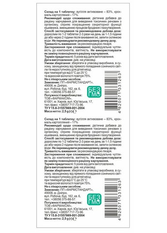 Elixir Уголь Активированный 10 таб Фармаком (353308899)