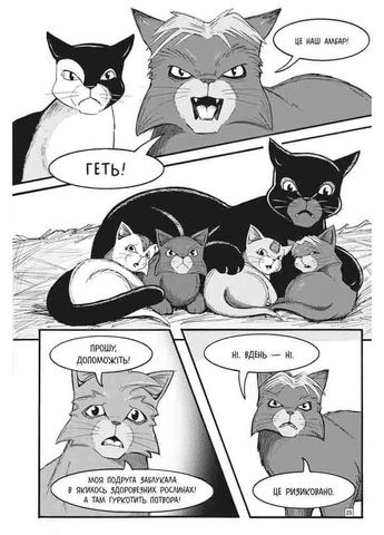 Коти-вояки. Пригоди Сіросмуга. Прихисток вояка. Манга 2. No Brand (385237233)