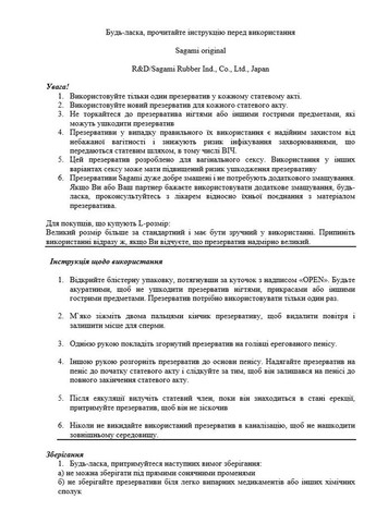 Супертонкие латексные презервативыи Xtreme Cobra (цена за упаковку, 3 шт.) Sagami (329741740)