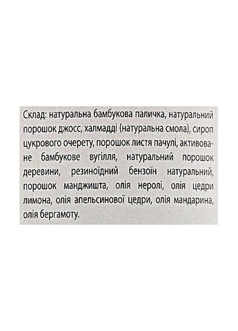 Ароматичні палички "Неролі" 10шт (910544-56663) Chandi (368660264)