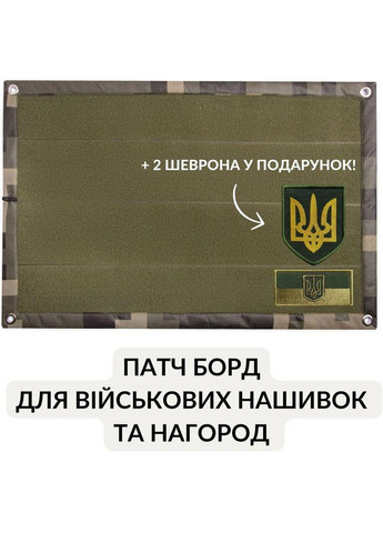 Стенд для шевронов, Патч Панель, Патч Борд для военных нашивок и наград, липучка 40х60 см олива пиксель IDEIA (306459119)