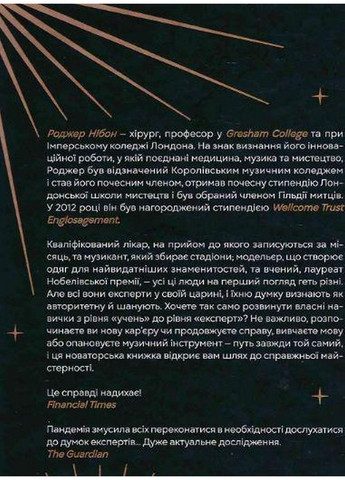 Книга Как стать экспертом. Путь к мастерству (на украинском) Виват (322275476)