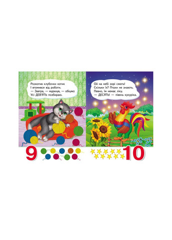 Книга Учимся с мамой – Учимся считать Вершинки для самых маленьких в картонном формате (9789664665152) Пегас (316384688)