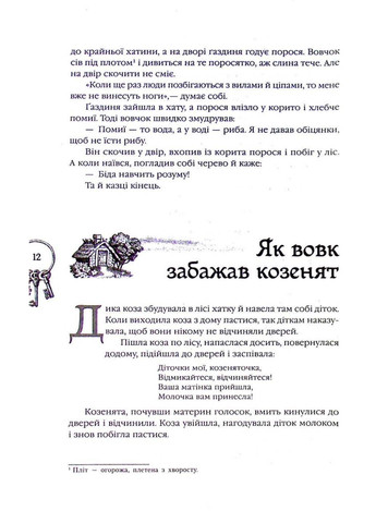 Книга Украинские народные сказки 2021г 296 с РАНОК (293058074)