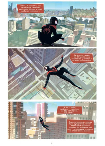 Майлз Моралес. Ударные Волны Varvar (370130110)