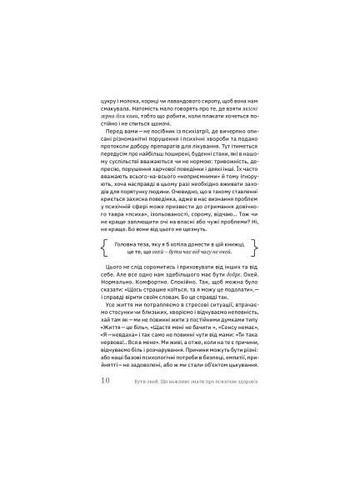 Книга Быть окей. Что важно знать о психическом здоровье - Дарка Озерная (9786177544523) Yakaboo Publishing Бути окей. Що важливо знати про психічне здоров'я (366647797)