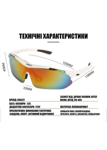 Захисні окуляри тактичні white з поляризацією 5 лінз One size+ Solve (329741355)