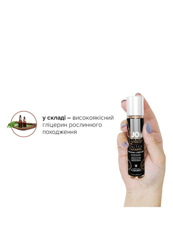 Оральный лубрикант GELATO Соленая карамель 30мл Jo (316252189)