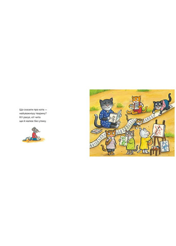 Казка для малюків.Серед котячих друзів Artbooks (316082538)