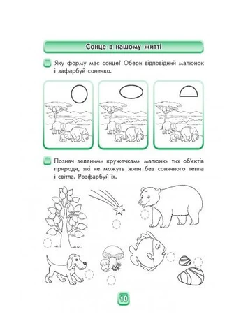 Будущему первокласснику: в мире природы (Серия Уверенный старт) No Brand (387829864)