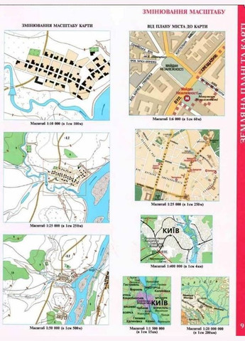 География 6 класс Атлас хрестоматия Общая география для 6 класса Картографія (362711790)