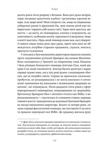 Дело времени. Чему меня научило искусство варить пиво Лабораторія (370055060)