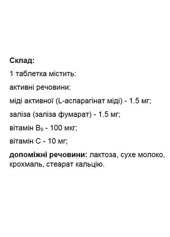 Elit-Pharm Мідь Активна 80 таб Еліт-фарм (339679529)