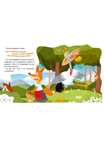 Українські казочки. Лисичка та журавель (А1722007У) РАНОК 499449 (336329346)