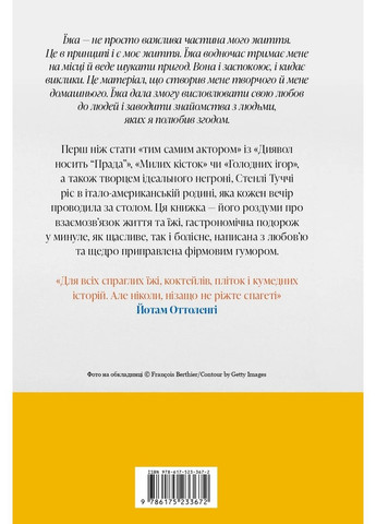 Вкус. Мои истории о жизни и еде. Readeat limited edition Артбукс (370076367)