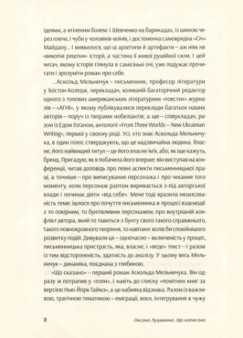 Книга Что сказано. Автор - Аскольд Мельничук ( ) Комора (364254768)