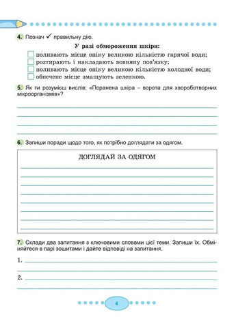 Я досліджую світ 3 клас. Робочий зошит з інтегрованого курсу. Частина 2 Генеза (370061229)