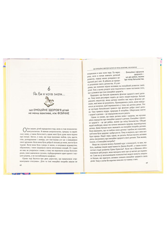 Якби ж ми це знали, перш ніж стати батьками. Чепмен Гері, Ворден Шеннон Свічадо (354253436)