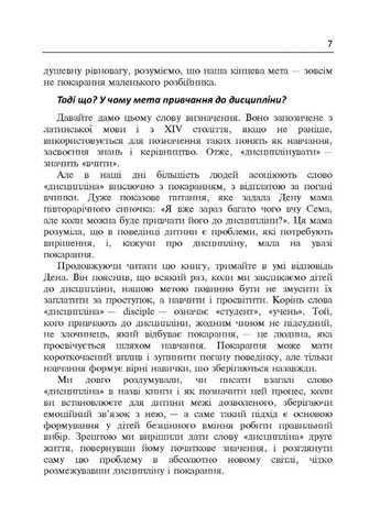 Дисциплина без драм. Как помочь ребенку воспитать характер Видавництво "Центр учбової літератури" (370112792)