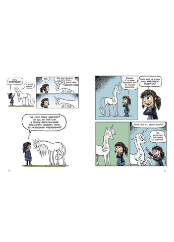 Фиби и единорог. Книга 1 Дана Симпсон Комикс РАНОК (302236148)