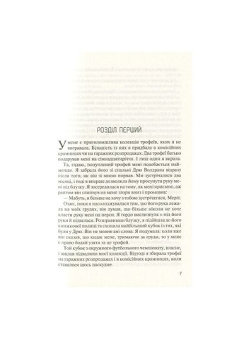 Книга Без Мерит - Коллин Гувер (9789669428561) Vivat Без Меріт - Коллін Гувер (366574972)