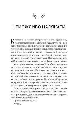 Книга 1 «Дочь дыма и костей» – Лейни Тейлор, с цветным срезом, фэнтези (9786171709645) Vivat (356769951)