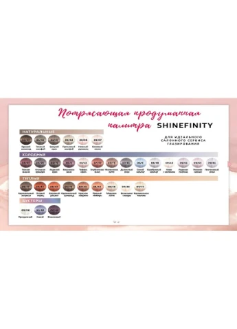 09/65 Краска для волос Shinefinity 09/65 Wella (307171665)